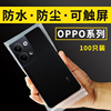 OPPO手机Reno11Pro10A11K11R19防水防尘保护套透明塑料袋子可触屏