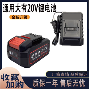 适配大有锂电池5150大有20V电钻电锤角磨扳手电锯起子机电动工具