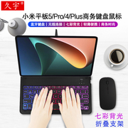 小米平板5 Pro蓝牙键盘20215G平板小米5无线键盘鼠标Mipad5/4/3/2电脑商务办公键盘米4plus充电背光键盘