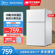 美的小冰箱90升家用小型双门，宿舍租房办公室用冷冻冷藏迷你电冰箱
