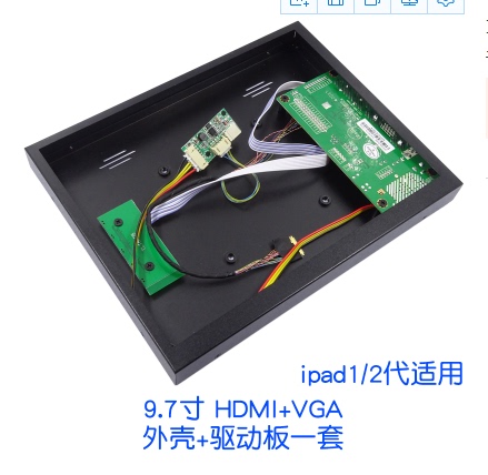 液晶屏外壳