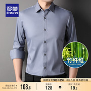 竹纤维罗蒙男士纯色长袖衬衫2024春季商务职业工装上衣男