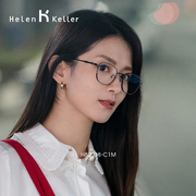 海伦凯勒问心陈玥陈昊宇同款眼镜框女款眼睛架近视可配度数H82038