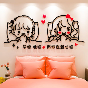 卧室床头温馨情侣房间墙面装饰卡通人物背景布置3d立体墙贴纸自粘