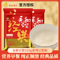 永和豆浆粉510g经典原味