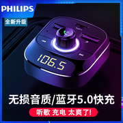 飞利浦车载mp3播放器U盘音乐汽车蓝牙接收器点烟器usb充电FM调频