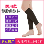 静脉曲张弹力袜女二级束小腿，弹力袜防止预防穿的男士医疗型治疗型