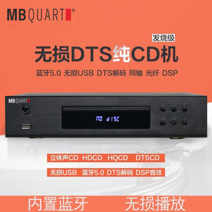 德国歌德MBQUART MCD20纯CD机播放机器无损HIFI发烧级蓝牙DSP平衡