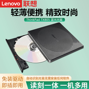 联想tx805蓝光光驱笔记本，台式一体机用移动dvd，cd读写刻录机光盘