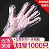 2000只一次性pe手套加厚食品级塑料薄膜透明胶手套新手套家务厨房