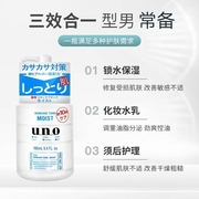 日本UNO吾诺男士乳液滋润清爽型160ml保湿补水脸部护理