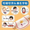 可缝可烫纯棉布大头照片名字贴定制姓名贴条韩国幼儿园衣服被子用