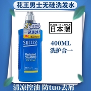 日本花王success男士，去屑控油洗发水防tuo无硅油薄荷去油