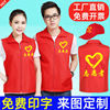 志愿者马甲定制印字logo义工宣传公益红色，背心广告衫工作服装