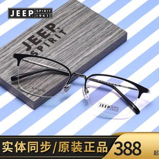 Jeep吉普眼镜架 男女 复古眼镜框款 文艺近视镜架半框潮1132