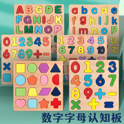 木制数字字母几何图形积木手抓板玩具 儿童英文早教拼板拼图玩具