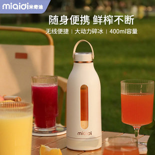 米奇迪德国便携式榨汁机，小型迷你渣汁果汁机，无线充电多功能原汁机