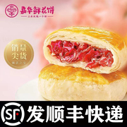 嘉华鲜花饼经典玫瑰饼10枚云南特产点心零食小吃传统糕点饼干