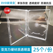 cddvd光盘碟片盒子亚克力硬材质，光盘盒25个份高硬度透明塑料盒dvd盒cd盒