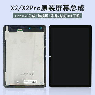 适用于步步高家教机x2，触摸屏p22h190外屏x2pro屏幕，总成a2显示屏内