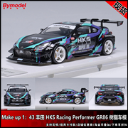Make up 1 43 丰田 HKS Racing Performer GR86 树脂汽车模型
