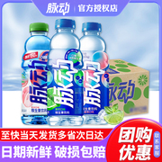 脉动维生素饮料青柠味600ml*15瓶整箱低糖运动解渴补水果味饮料