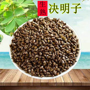 宁夏熟决明子茶500炒制决明子花草茶叶泡茶生决明子胎菊