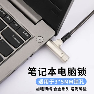 笔记本电脑防盗锁适用戴尔外星人，5*3mm小锁孔，安全钥匙密码锁1.8米
