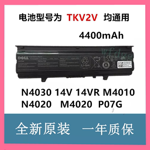 戴尔 Inspiron 14V 14VR N4020N4030 M4010 TKV2V 笔记本电池