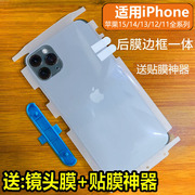 适用苹果15promax全包水凝膜iphone14pro包边后膜13后背膜14p磨砂膜12软膜，14promax超清手机膜plus边框膜11后