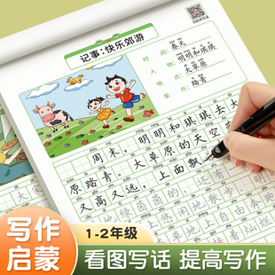 看图写话一年级二年级练字帖小学生专用字帖每日一练上册下册专项训练语文人教版儿童楷书提高作文钢笔临摹练习硬笔书法练字本