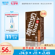 vitasoy维他奶巧克力味豆奶饮料250ml*24盒/箱植物蛋白饮料