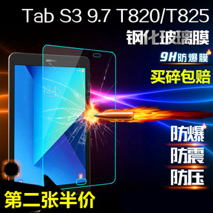适用三星平板电脑Galaxy tab S3 T820钢化膜t825钢化膜9.7寸贴膜