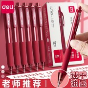 得力红笔学生专用红色中性笔教师老师，批改作业标记红色水笔按动式0.5mm签字笔，速干高颜值子弹头圆珠笔红笔芯