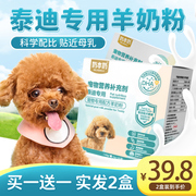 泰迪专用羊奶粉狗狗幼犬，2-12个月太迪宠物小狗喝的增肥狗粮营养品