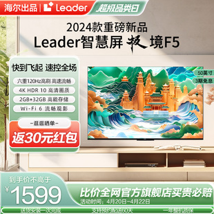 海尔智家leader50f550英寸4k智慧屏网络，液晶电视机家用