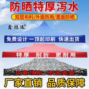 户外四脚广告伞顶布加厚防雨大伞3X3帐篷布四角摆摊遮阳雨棚布面