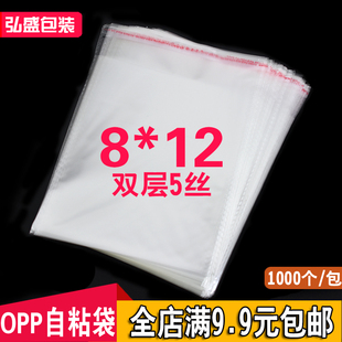 OPP不干胶自粘袋 小号饰品包装袋 透明塑料袋5丝8*12cm