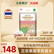 王家粮仓泰国香米乌汶府，茉莉香米10kg进口长粒香大米20斤