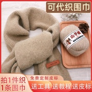 羊绒线中粗纯羊绒，毛线手工diy编织围巾，送男女友材料包可代织