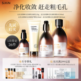 SiXiN/私信 北美金缕梅毛孔细致收缩水化妆品护肤品水乳套装