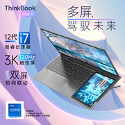 2022联想thinkbookplus1712代英特尔酷睿i717.3英寸超轻薄双屏触摸商务办公手提笔记本电脑3k屏