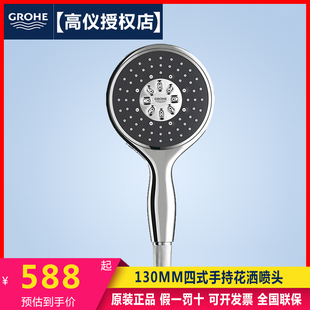 GROHE/高仪 26107/26107000 德国进口家用手持花洒喷头130/160mm