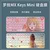 适用罗技（Logitech）MX Keys Mini时尚键盘保护膜定制卡通彩绘套