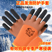加厚保暖手套劳保耐磨防滑浸胶冬季防水加绒冷库耐用工地防护工作