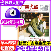 吉高由里子封面mina米娜杂志2024年3-4月(2023年1-12月全年半年订阅)日系潮流美容服饰时尚穿衣搭配非过刊单本
