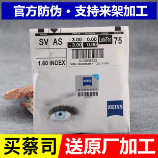 zeiss蔡司镜片新清锐钻立方铂金膜A系列莲花膜防蓝光变色近视超薄