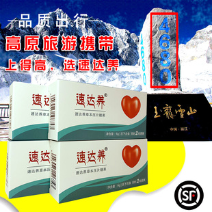 新批次(新批次)速达养含片4盒西藏青海旅游抗高原反应药红景天