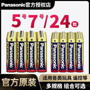 松下电池 5碱性电池7五七号干电池家用儿童玩具赛车四驱车鼠标空调电视遥控器闹钟麦克风1.5V非充电电池