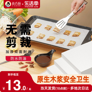 展艺烤肉纸家用烧烤烤箱盘垫纸硅油纸长方形烘焙食品级吸油纸专用